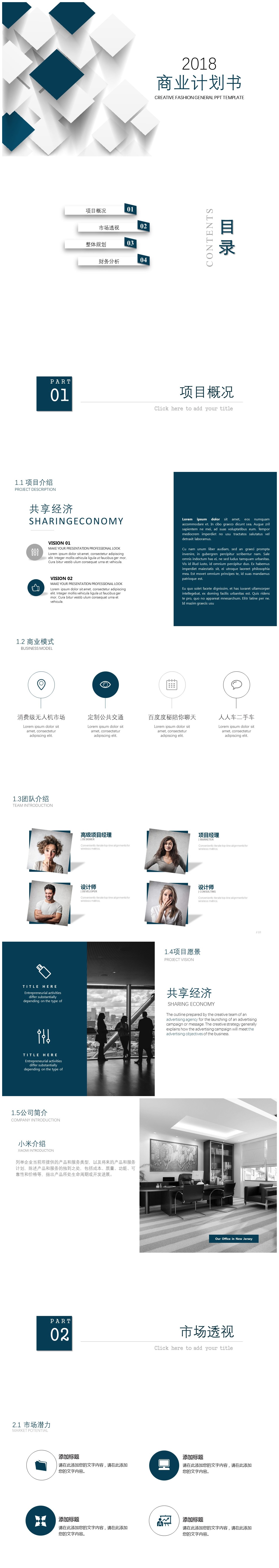 立体简约商业计划书PPT模板