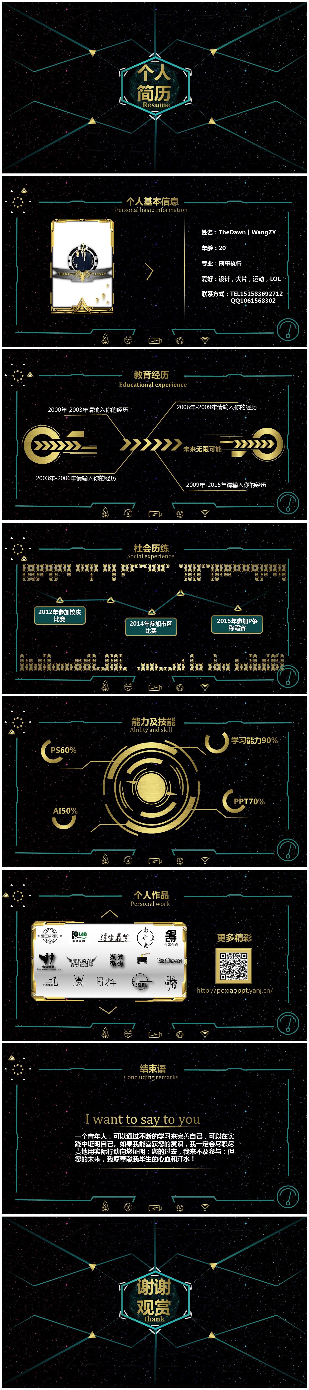 炫酷科技感个人简历PPT模板