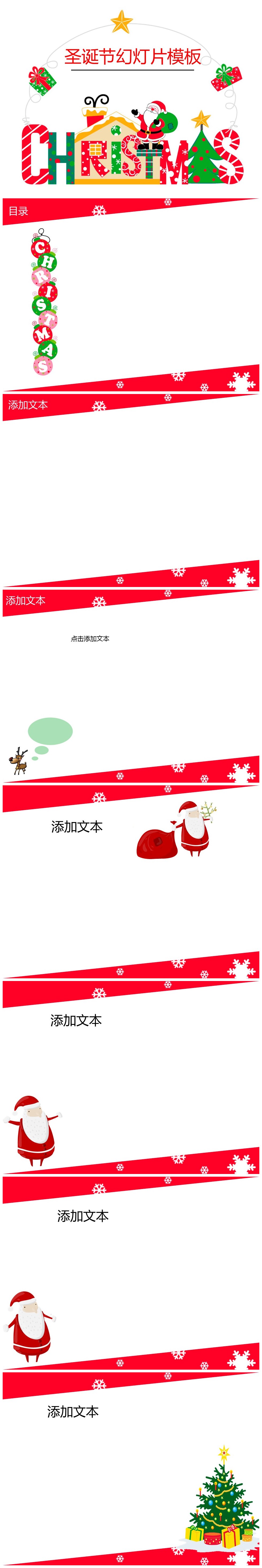 喜庆卡通圣诞节PPT模板