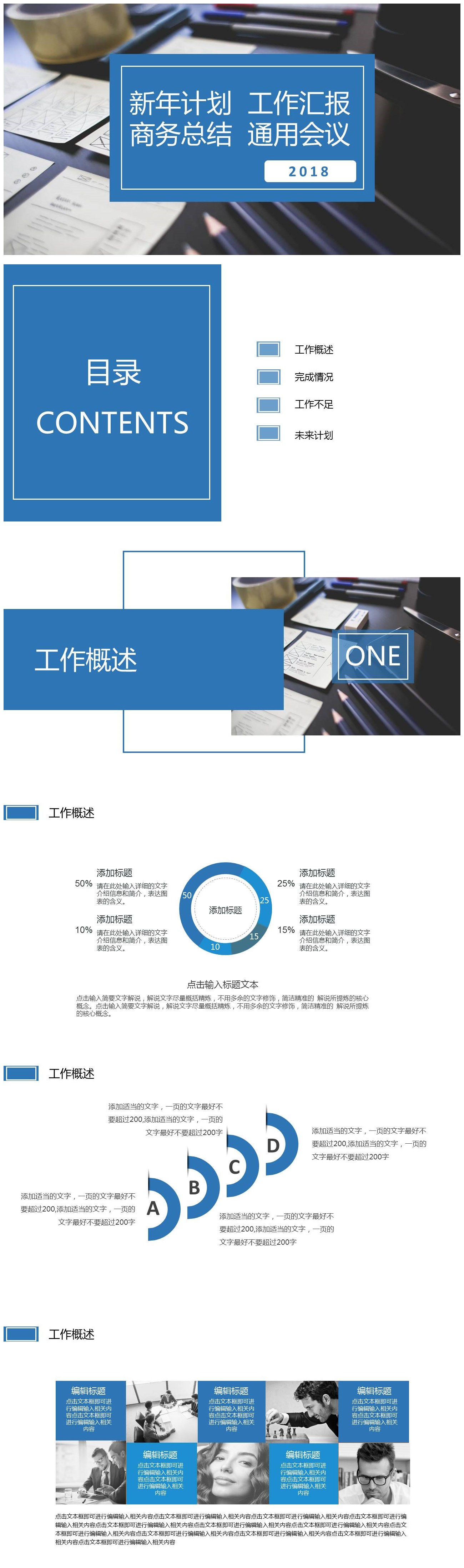 2018年度工作计划商务汇报ppt模板
