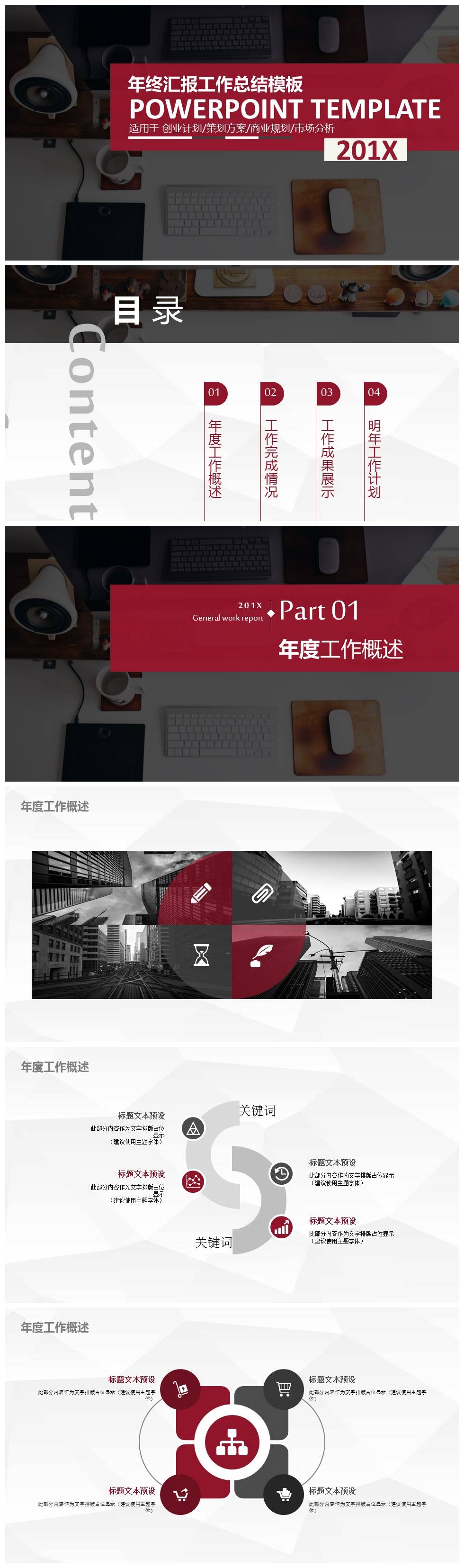 现代商务简约年度工作计划策划汇报ppt模板