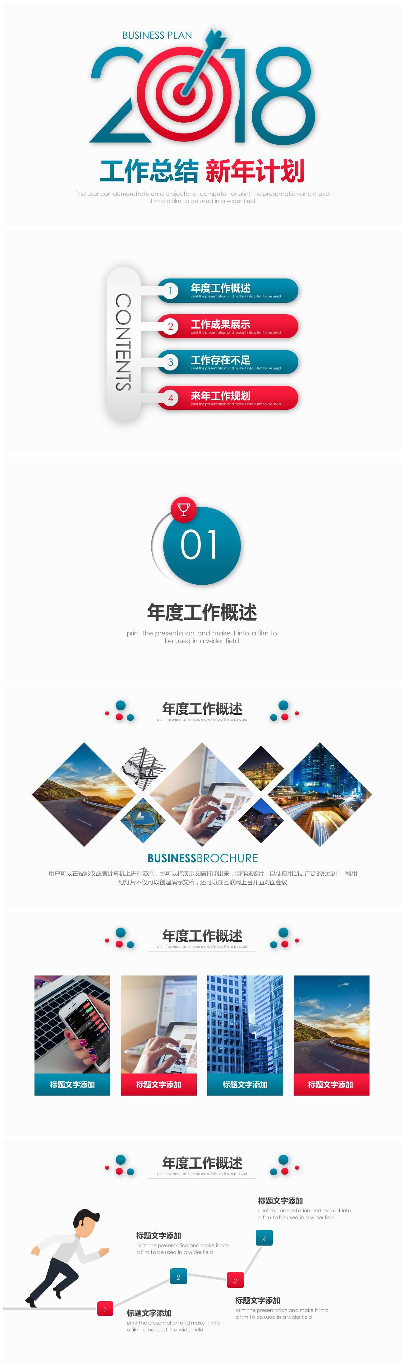 2018年度商务工作计划总结ppt模板