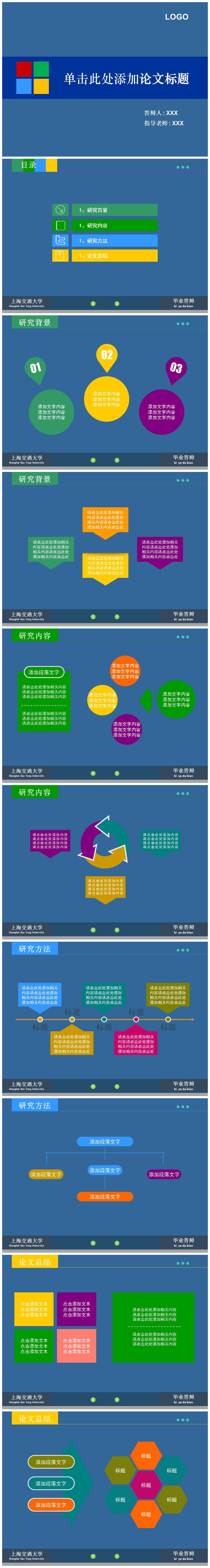 简洁通用大学毕业论文答辩ppt模板-聚给网