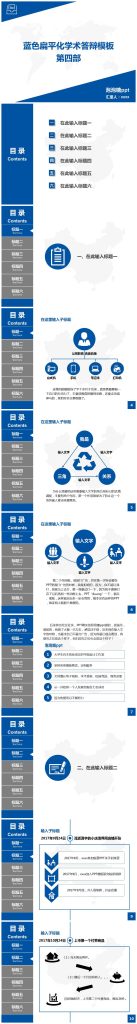 大学创意简洁通用毕业论文答辩ppt模板-聚给网