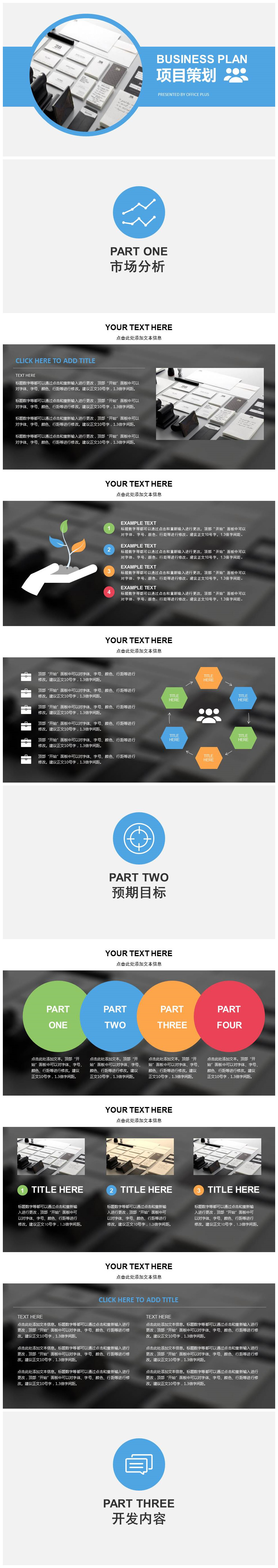 简约通用商务项目策划ppt模板-聚给网