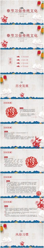春节习俗传统文化ppt模板-聚给网