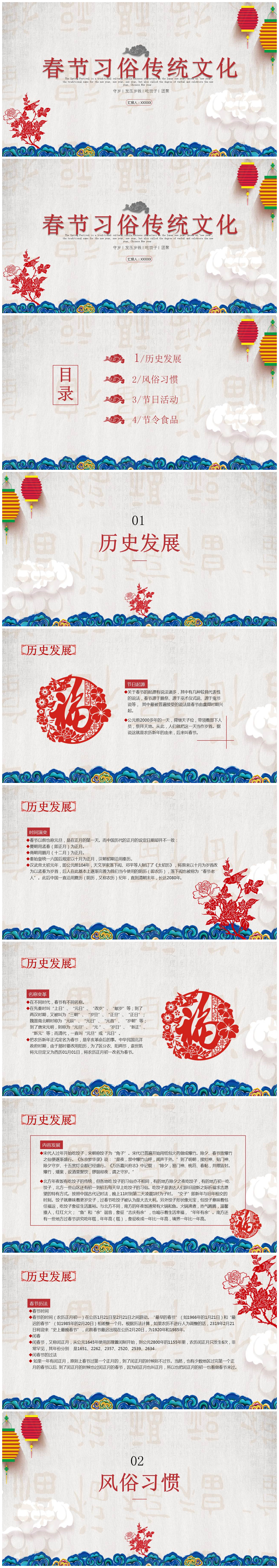 春节习俗传统文化ppt模板-聚给网