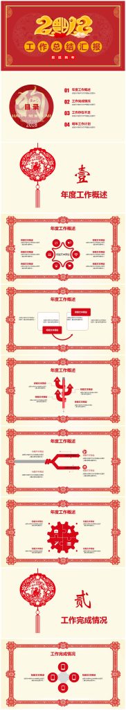 古典中国风开年计划公司年终工作总结ppt模板-聚给网
