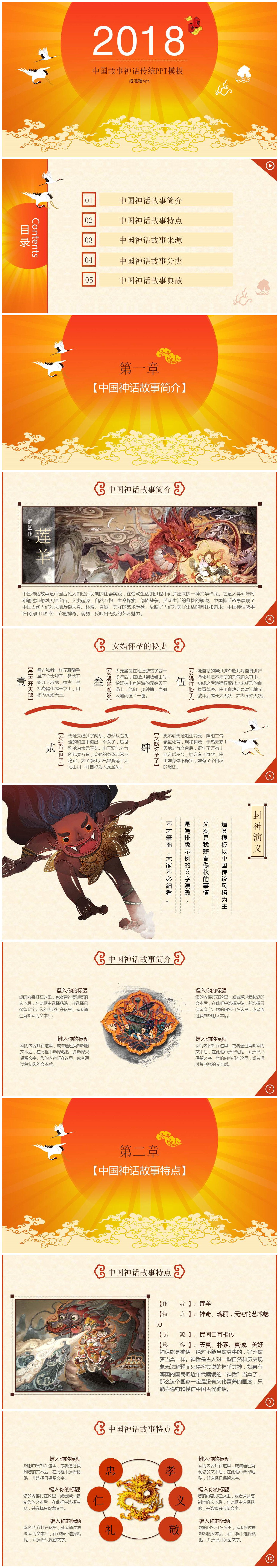 中国故事神话传统PPT模板-聚给网