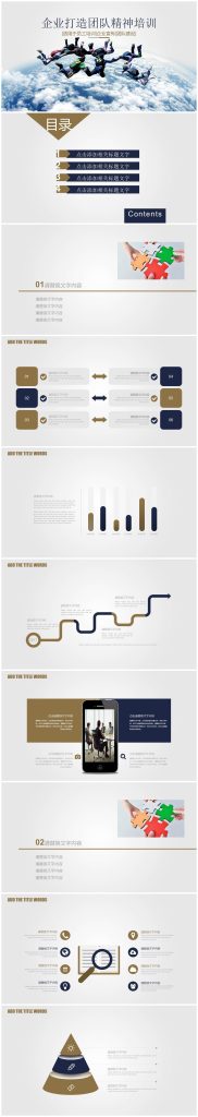 企业打造团队精神培训ppt模板-聚给网