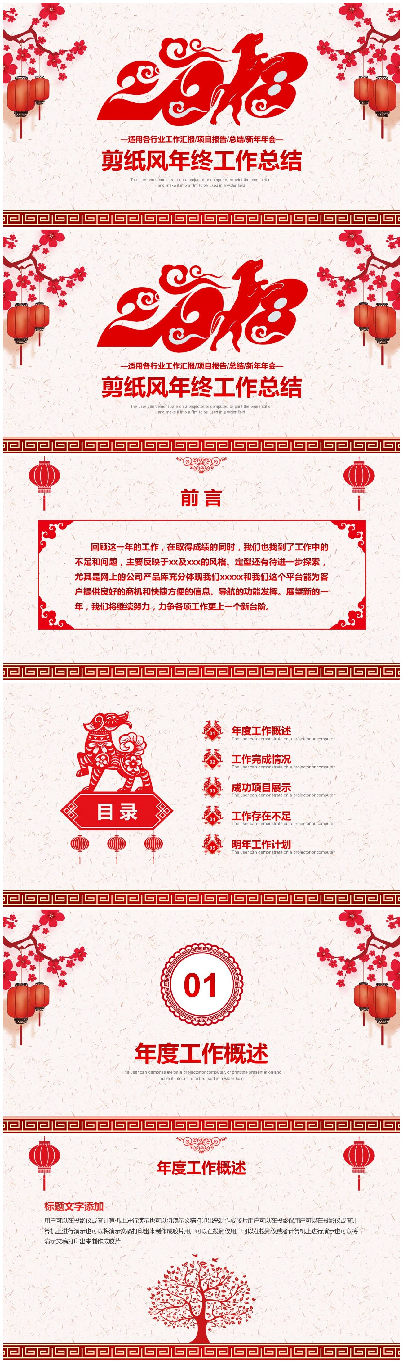 中国风新春剪纸风格年终工作总结ppt模板-聚给网