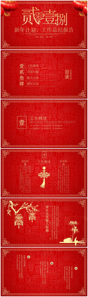 中国红喜庆红灯笼新年计划总结ppt模板-聚给网