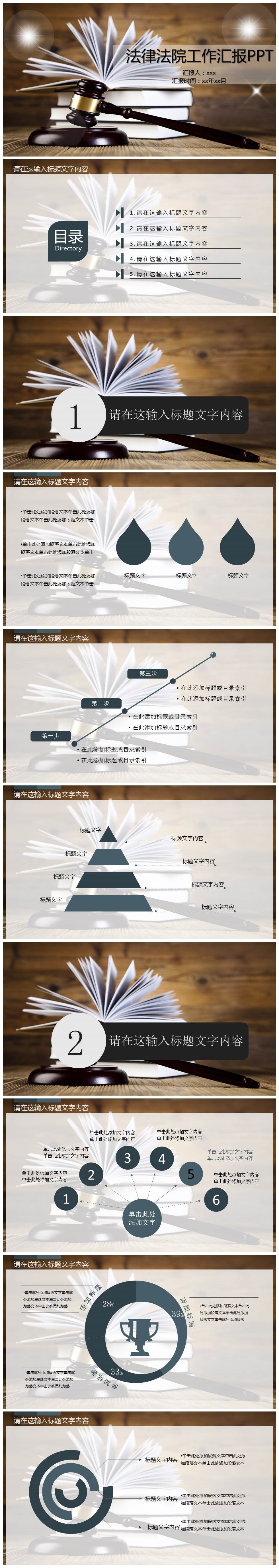 创意法律法院工作汇报PPT模板-聚给网