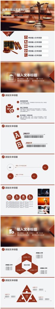 创意法律法院公平审判PPT模板-聚给网