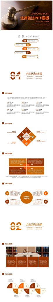 培训法律法院通用普法PPT模板-聚给网