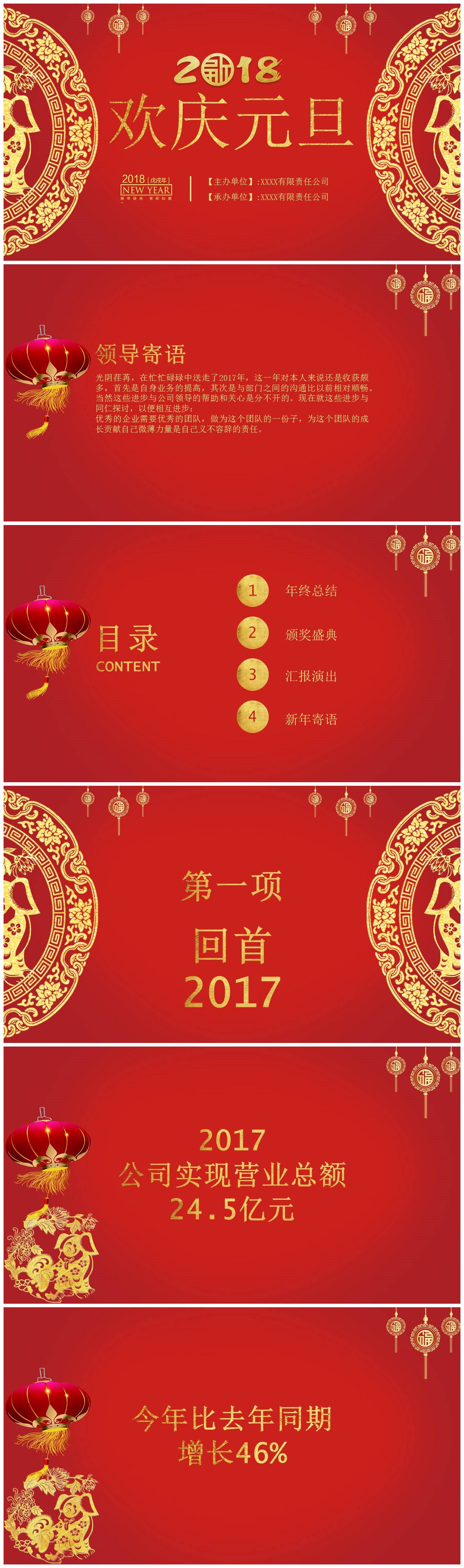 2018欢庆元旦公司年会颁奖典礼ppt模板