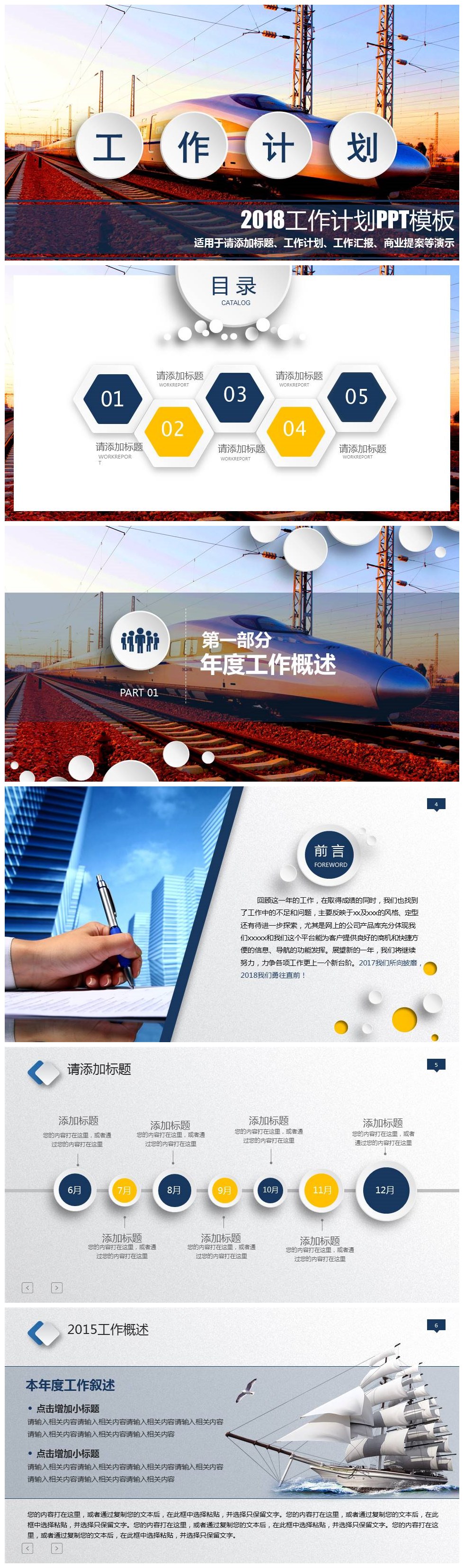 2018城市高铁工作计划PPT模板