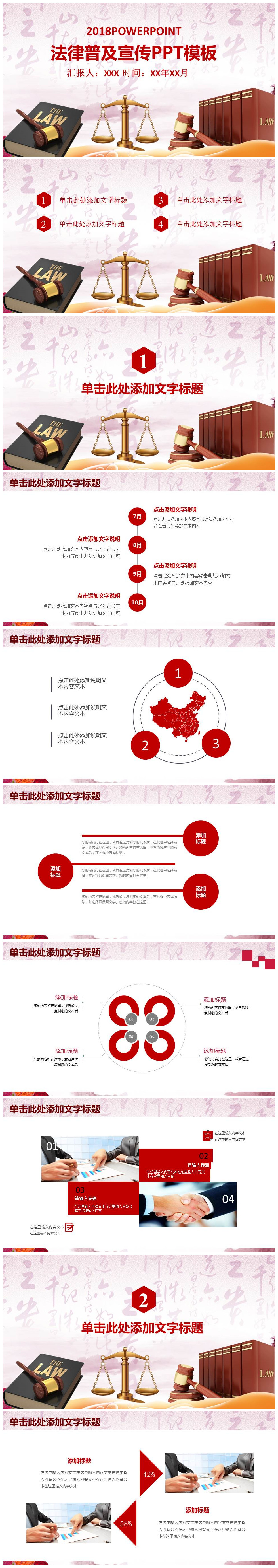 普法教育法律法院通用PPT模板-聚给网