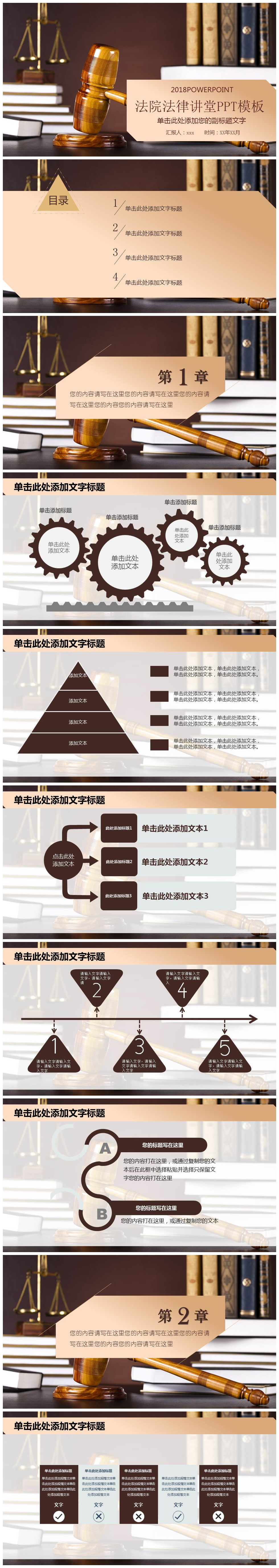 普法培训法院法律讲堂PPT模板-聚给网