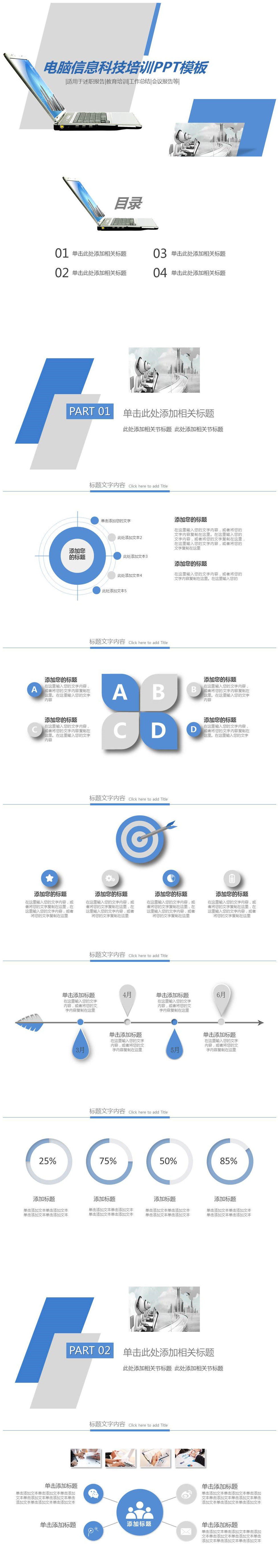 互联网电脑计算机电脑软件培训PPT模板-聚给网