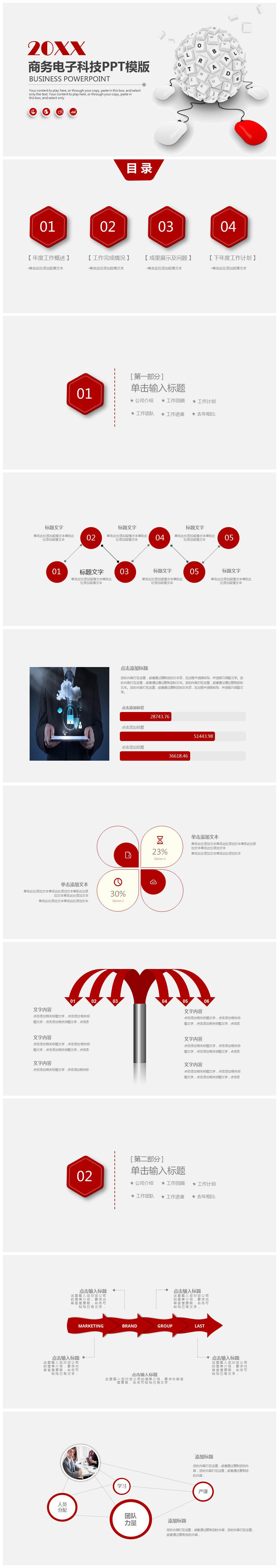 互联网通信计算机软件工程ppt模版-聚给网