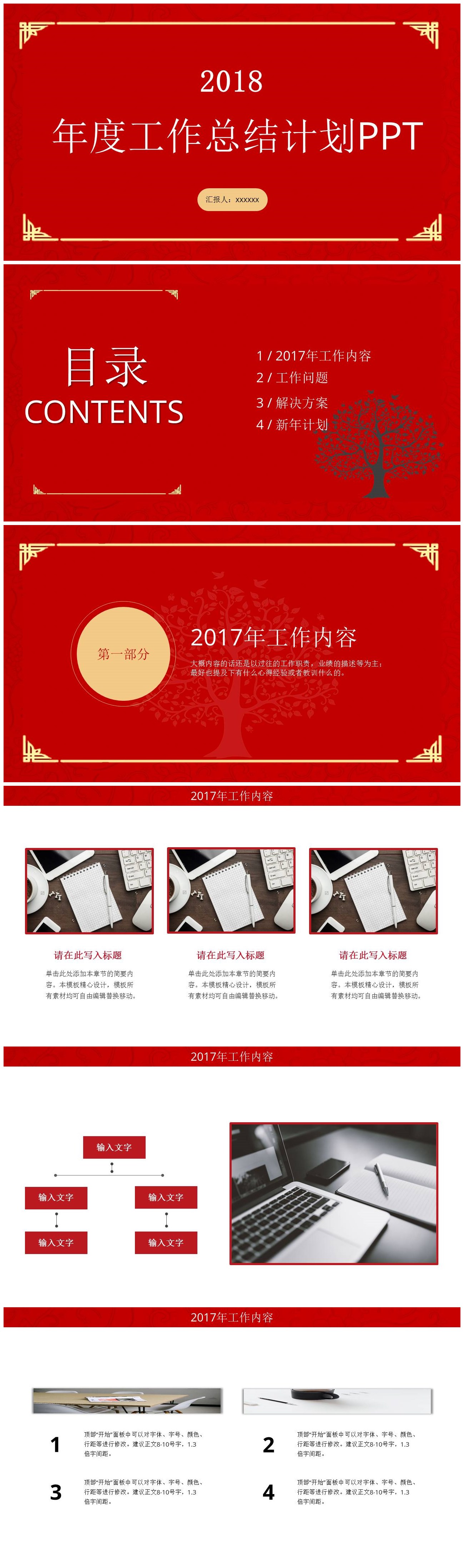 红色简约年度工作总结计划PPT模板