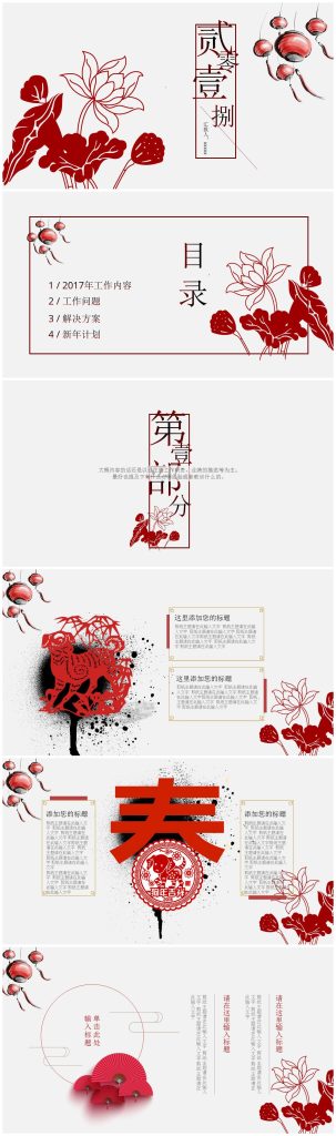 中国风水墨剪纸主题春节习俗介绍ppt模板-聚给网