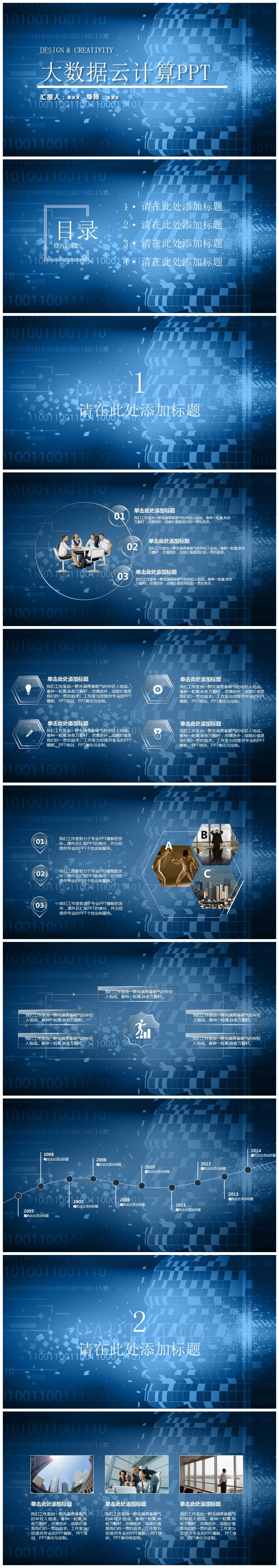 云计算互联网商务智能科技大数据PPT