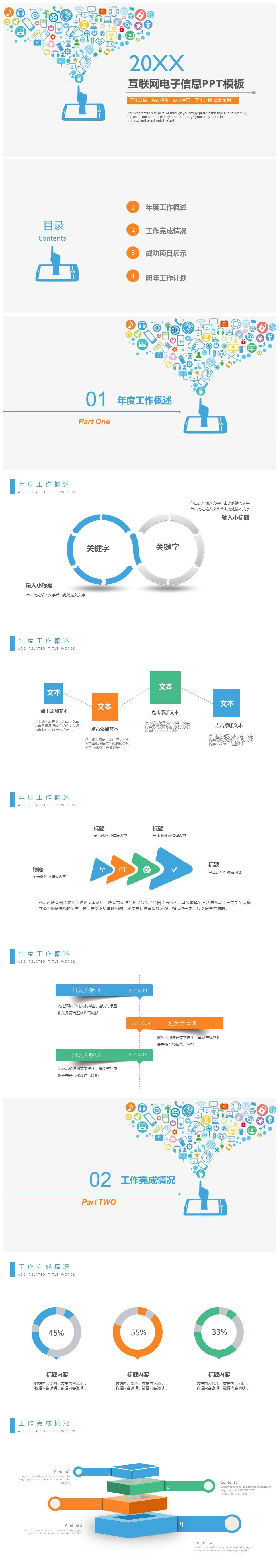 创意科技网络信息安全大数据PPT模板-聚给网