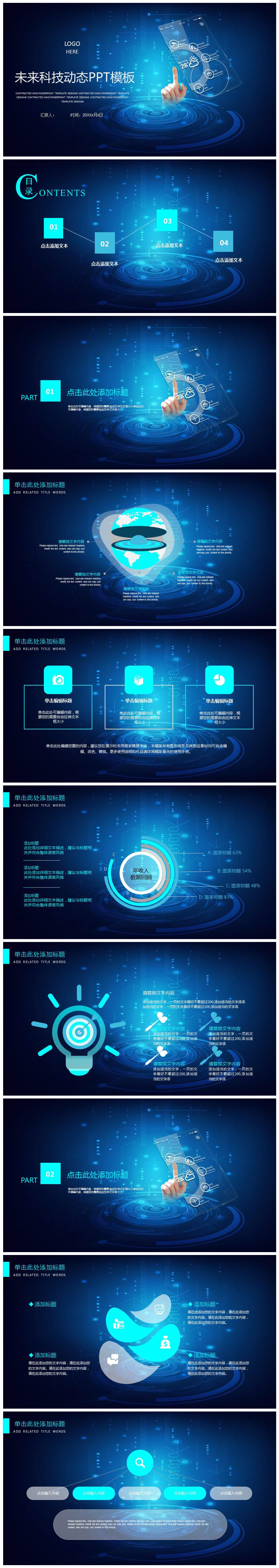 大气科技信息互联网动态ppt模板-聚给网