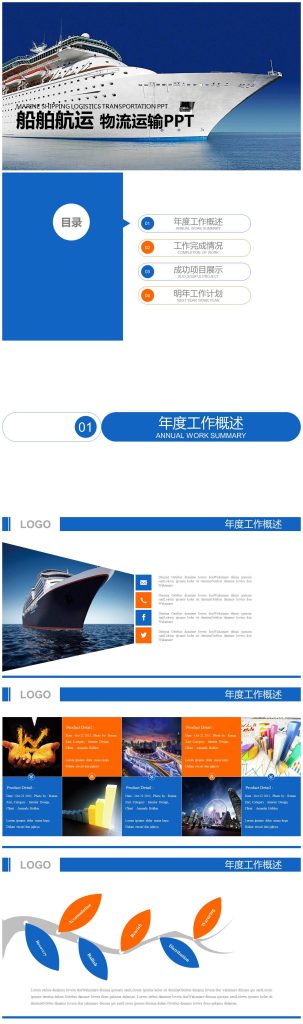 现代简约船舶游轮运输业PPT模板-聚给网