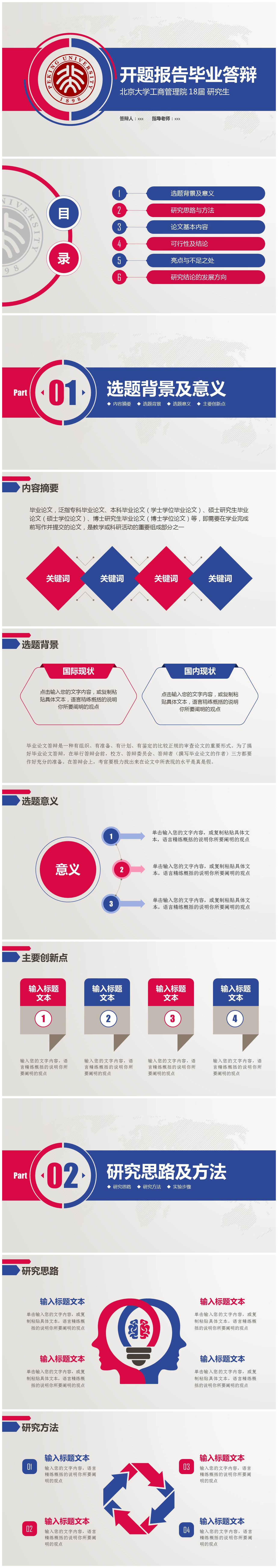 红蓝简易风创意开题报告毕业答辩论文ppt模板-聚给网