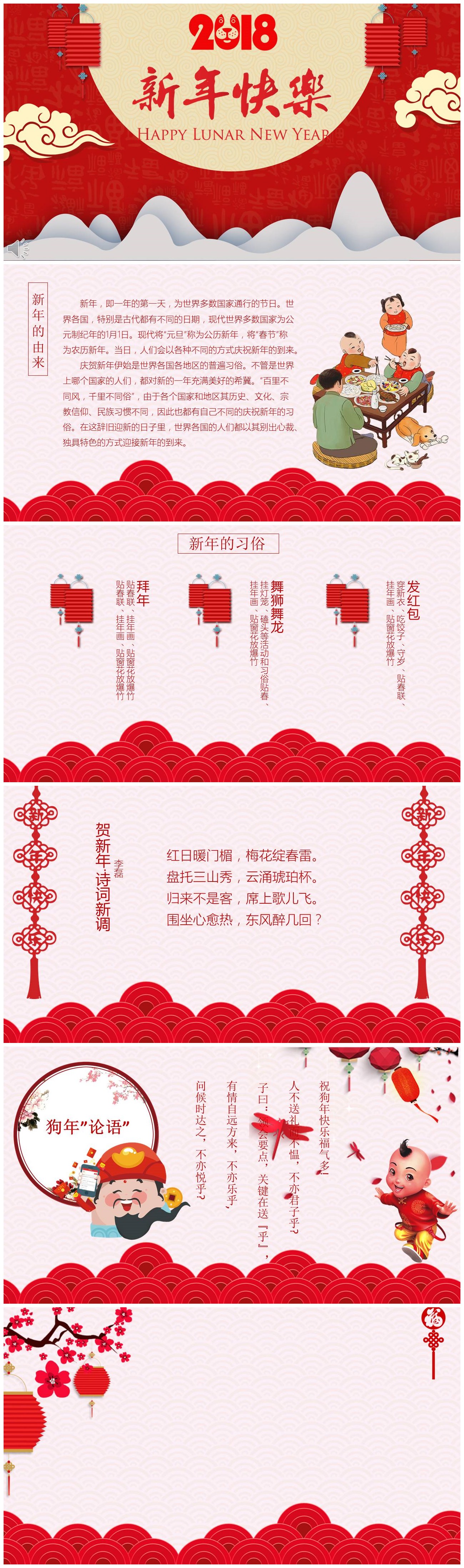 温馨可爱新年快乐春节习俗介绍ppt模板-聚给网
