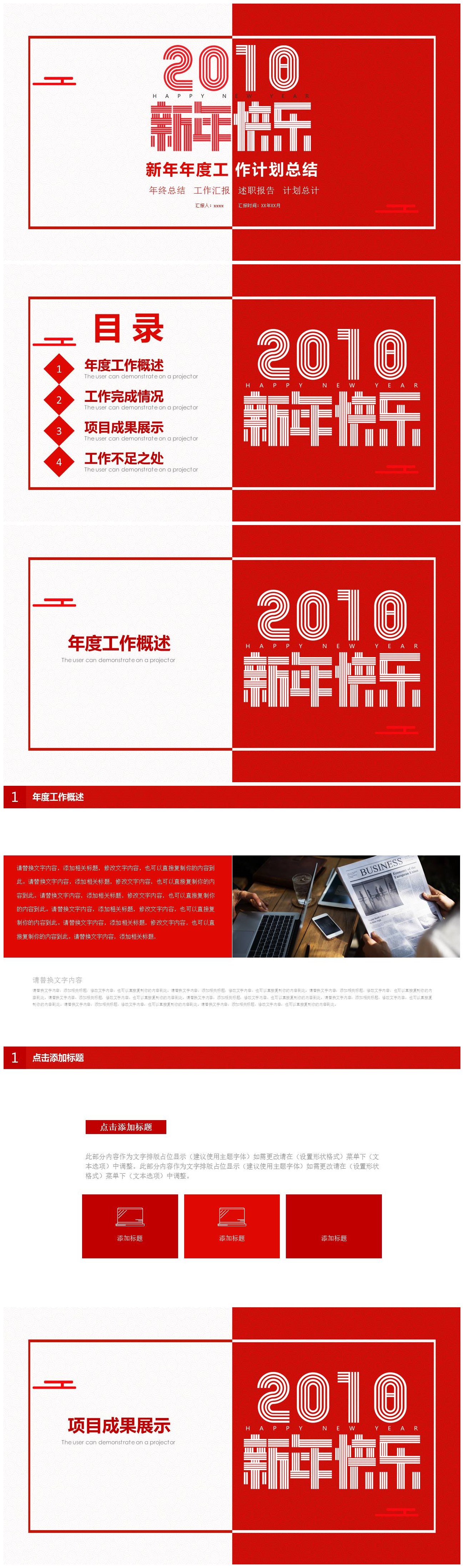 2018新年年度工作计划总结ppt模板