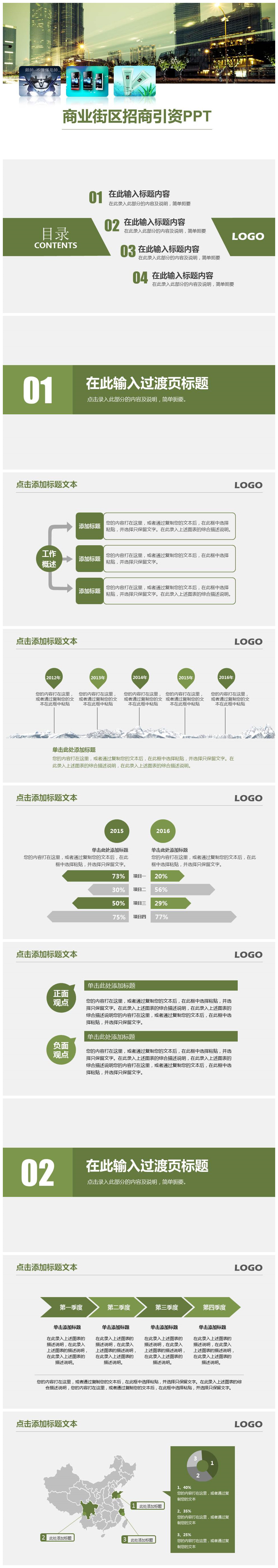 商业街区创意时尚金融招商加盟ppt模板-聚给网