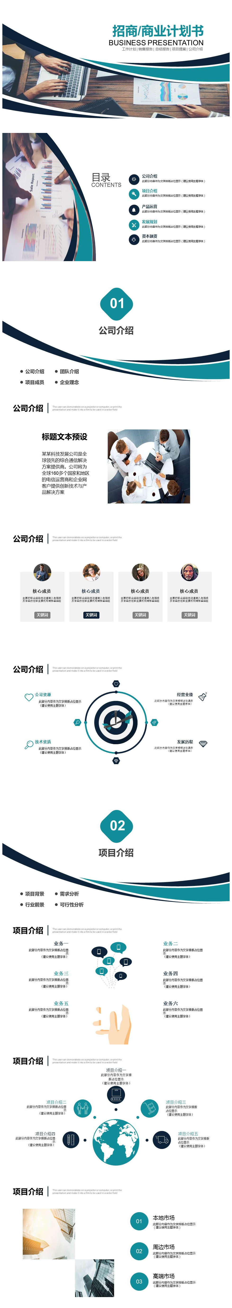 时尚创意商业计划书招商加盟ppt模板