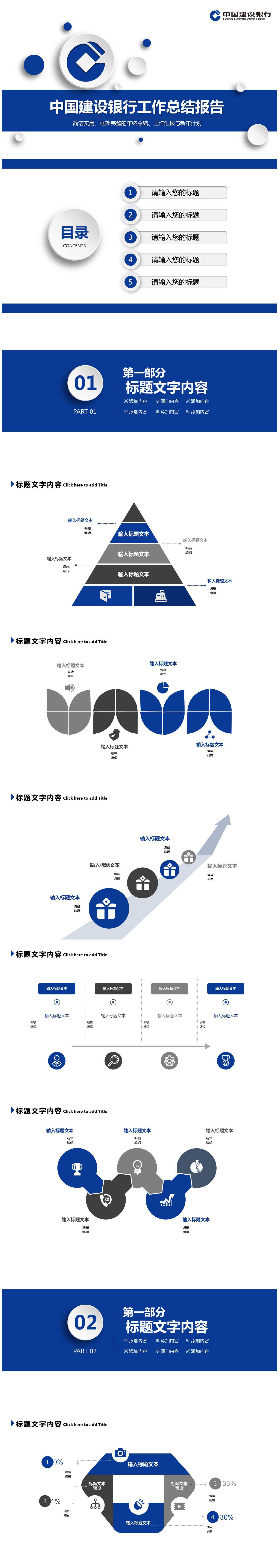 扁平化简洁中国建设银行工作总结ppt模板-聚给网