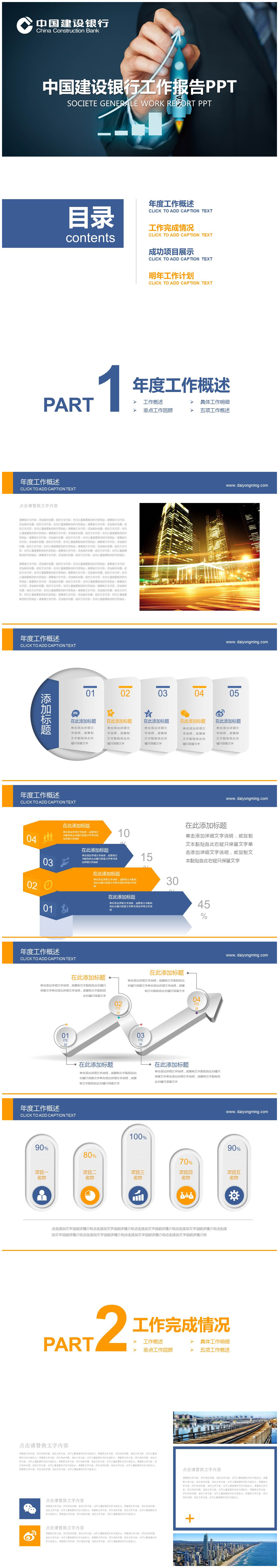 简洁中国建设银行工作总结ppt模板-聚给网