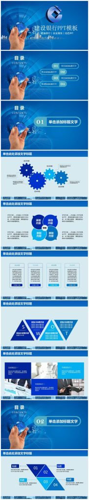 中国建设银行会议报告工作总结ppt模板-聚给网