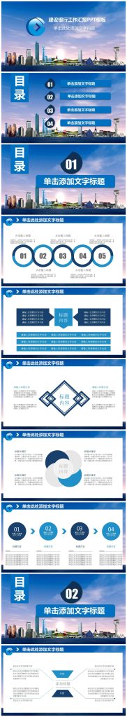 简洁中国建设银行会议汇报工作总结ppt模板-聚给网