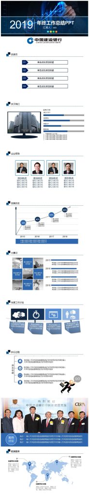 创意中国建设银行年终工作总结ppt模板-聚给网