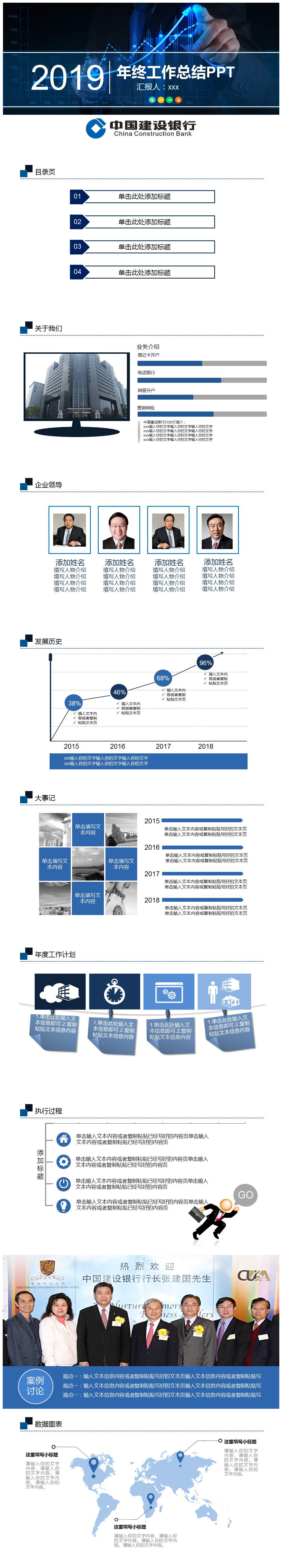 创意中国建设银行年终工作总结ppt模板-聚给网