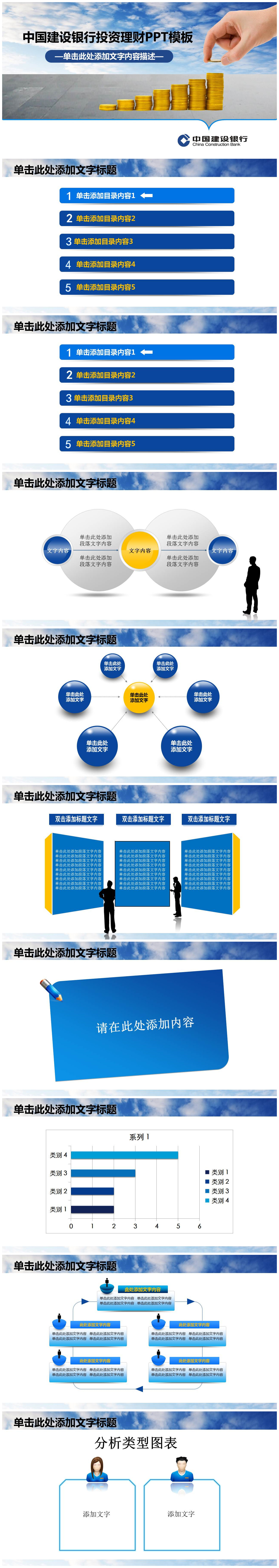 简洁中国建设银行会议汇报ppt模板-聚给网