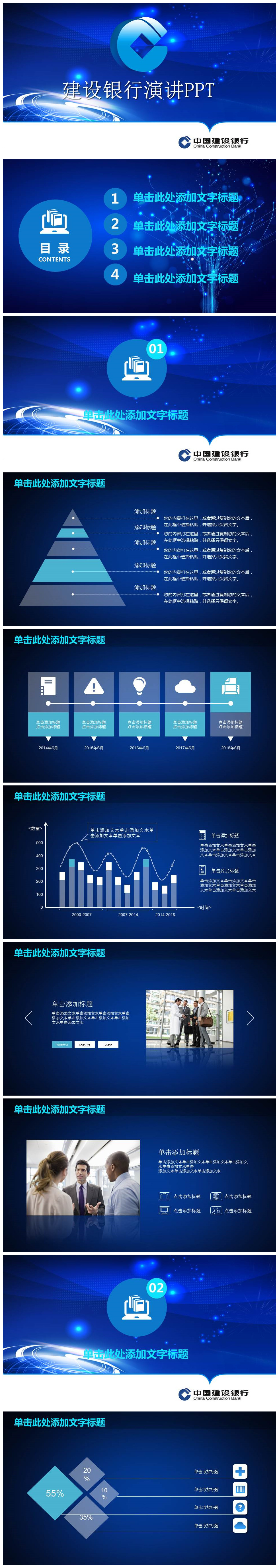 简洁中国建设银行开年工作计划ppt模板