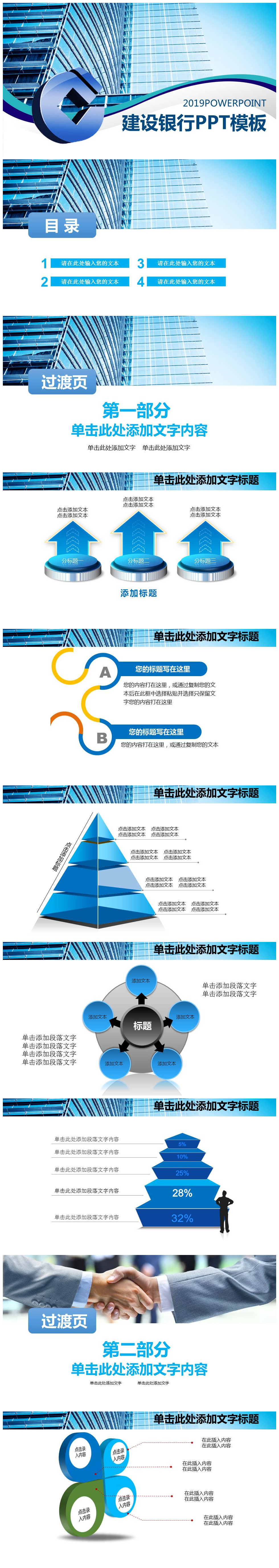 时尚中国建设银行年终工作总结ppt模板-聚给网