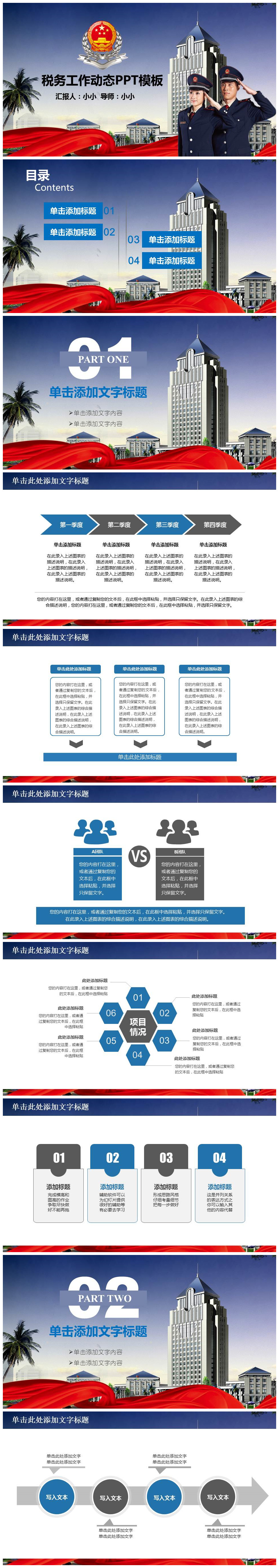 大气简洁税务局工作总结ppt模板-聚给网