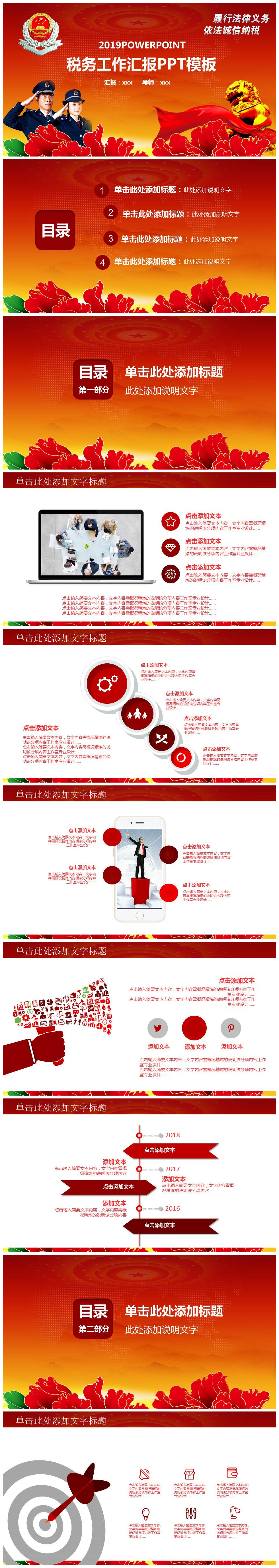 简洁中国风税务局年终工作总结ppt模板-聚给网