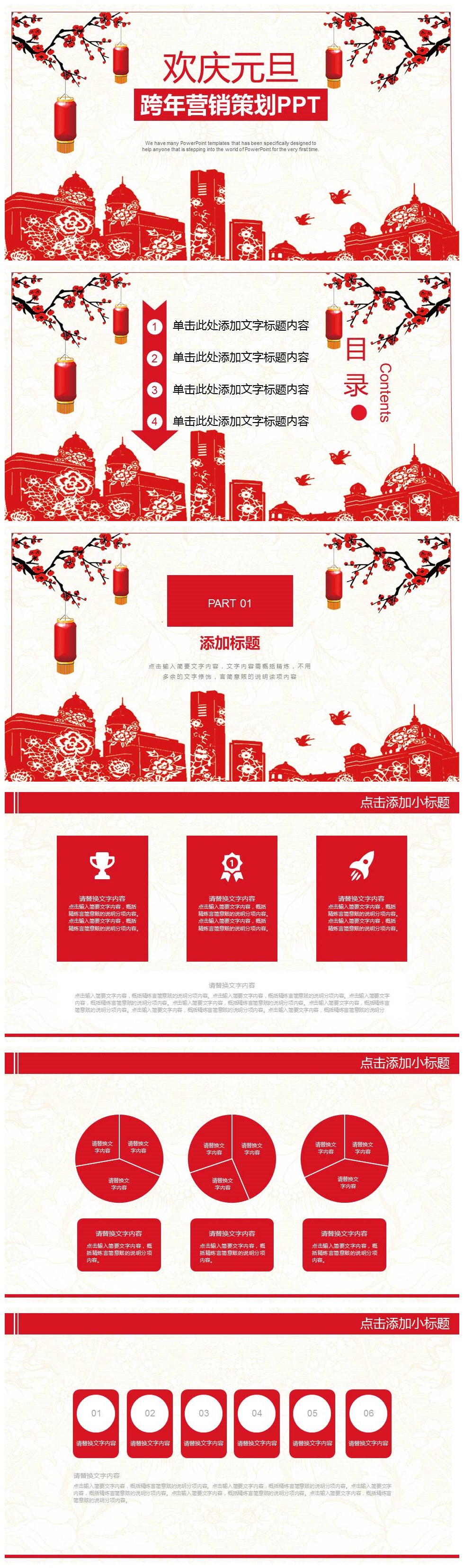 简约中国红跨年营销策划PPT模板-聚给网