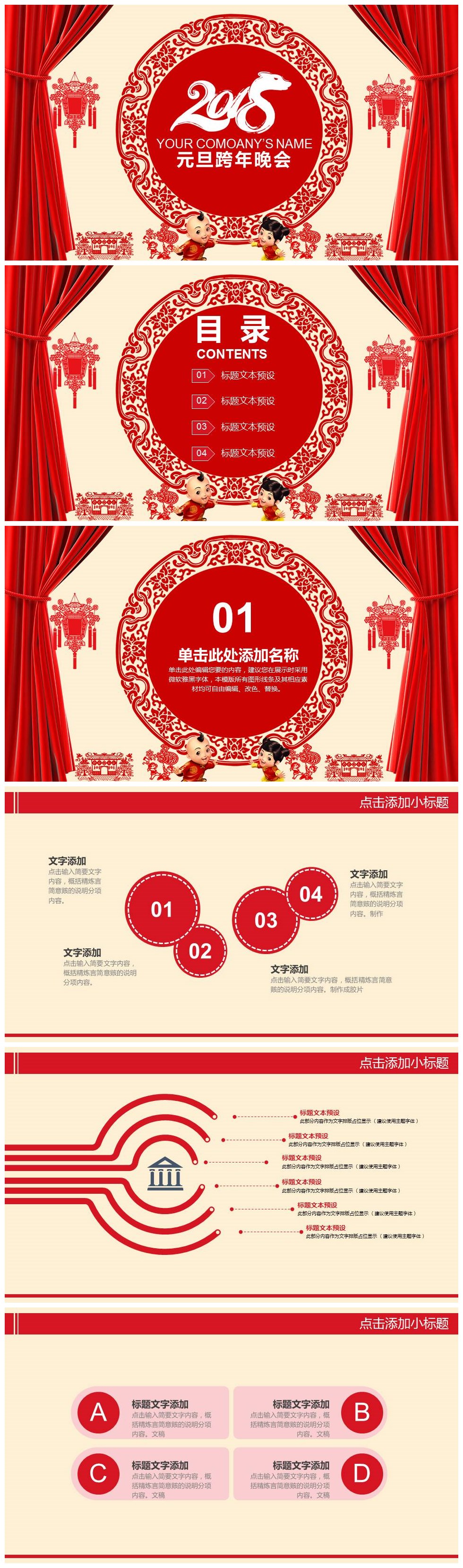 喜庆中国风企业元旦跨年晚会PPT模板