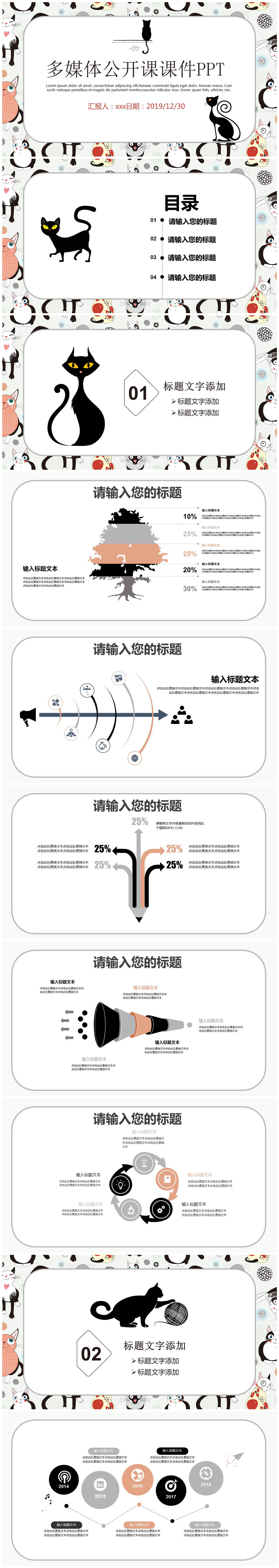 创意多媒体卡通儿童教育课件ppt模板